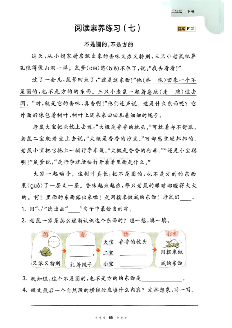 53天天练人教语文2下_26春53小学系列合集_1-6年级语文下册人教版《53天天练》