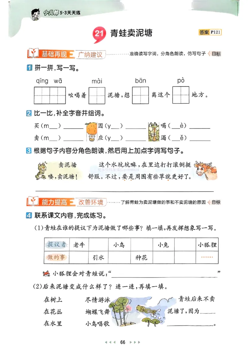 53天天练人教语文2下_26春53小学系列合集_1-6年级语文下册人教版《53天天练》