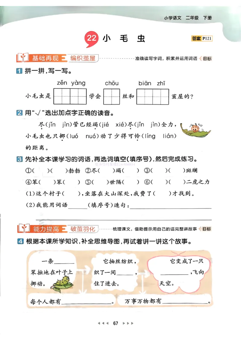 53天天练人教语文2下_26春53小学系列合集_1-6年级语文下册人教版《53天天练》