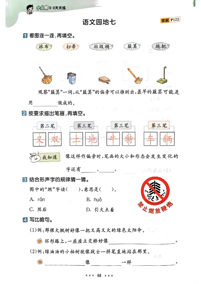 53天天练人教语文2下_26春53小学系列合集_1-6年级语文下册人教版《53天天练》