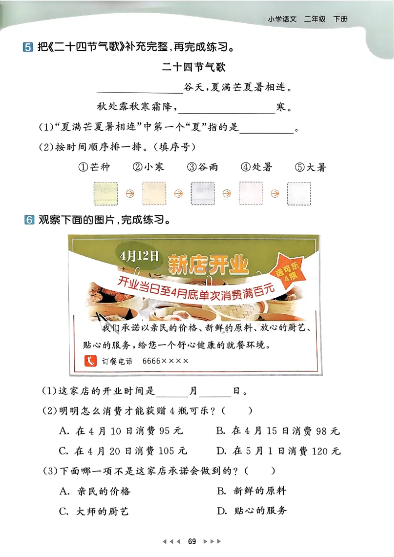 53天天练人教语文2下_26春53小学系列合集_1-6年级语文下册人教版《53天天练》