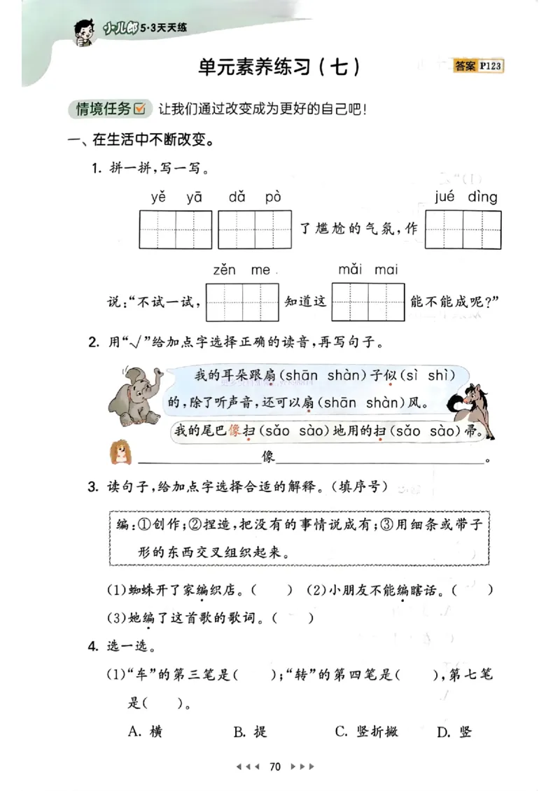 53天天练人教语文2下_26春53小学系列合集_1-6年级语文下册人教版《53天天练》