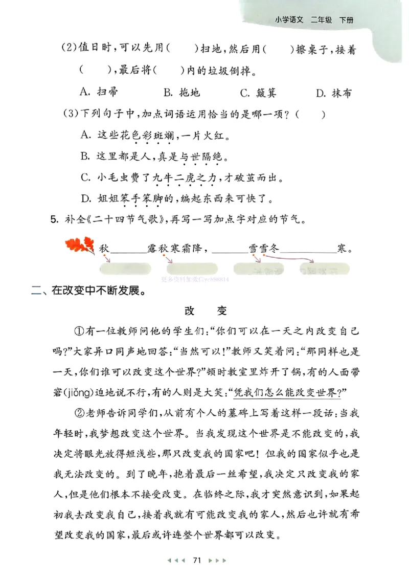 53天天练人教语文2下_26春53小学系列合集_1-6年级语文下册人教版《53天天练》