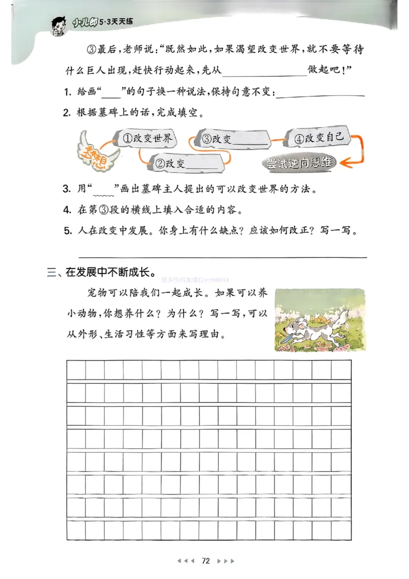 53天天练人教语文2下_26春53小学系列合集_1-6年级语文下册人教版《53天天练》