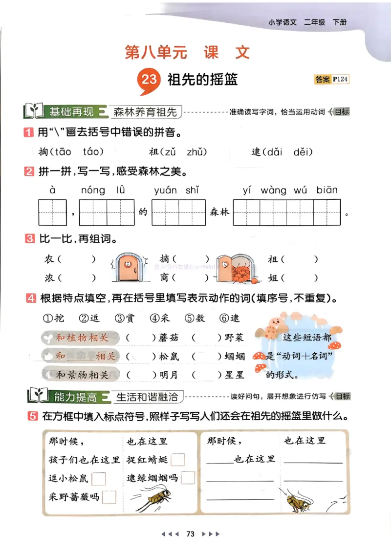 53天天练人教语文2下_26春53小学系列合集_1-6年级语文下册人教版《53天天练》