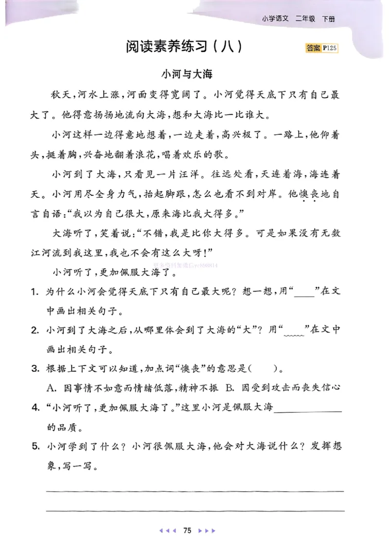 53天天练人教语文2下_26春53小学系列合集_1-6年级语文下册人教版《53天天练》