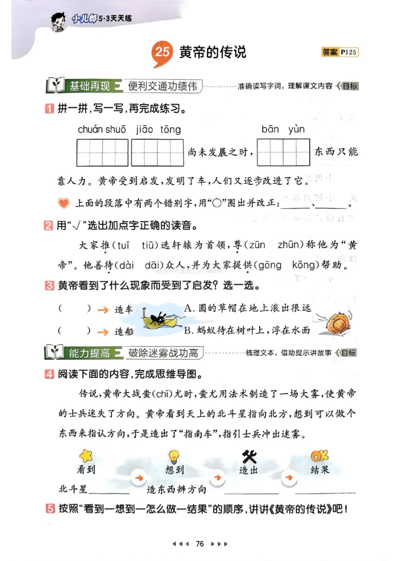 53天天练人教语文2下_26春53小学系列合集_1-6年级语文下册人教版《53天天练》