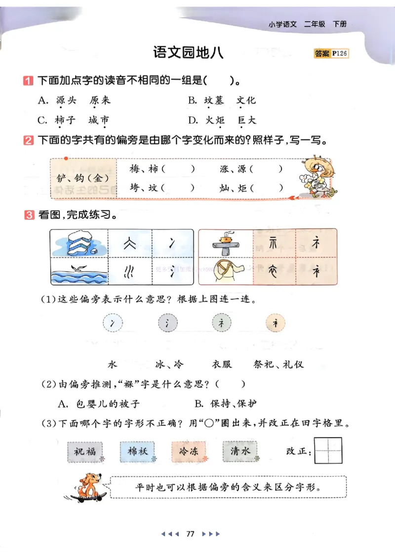 53天天练人教语文2下_26春53小学系列合集_1-6年级语文下册人教版《53天天练》