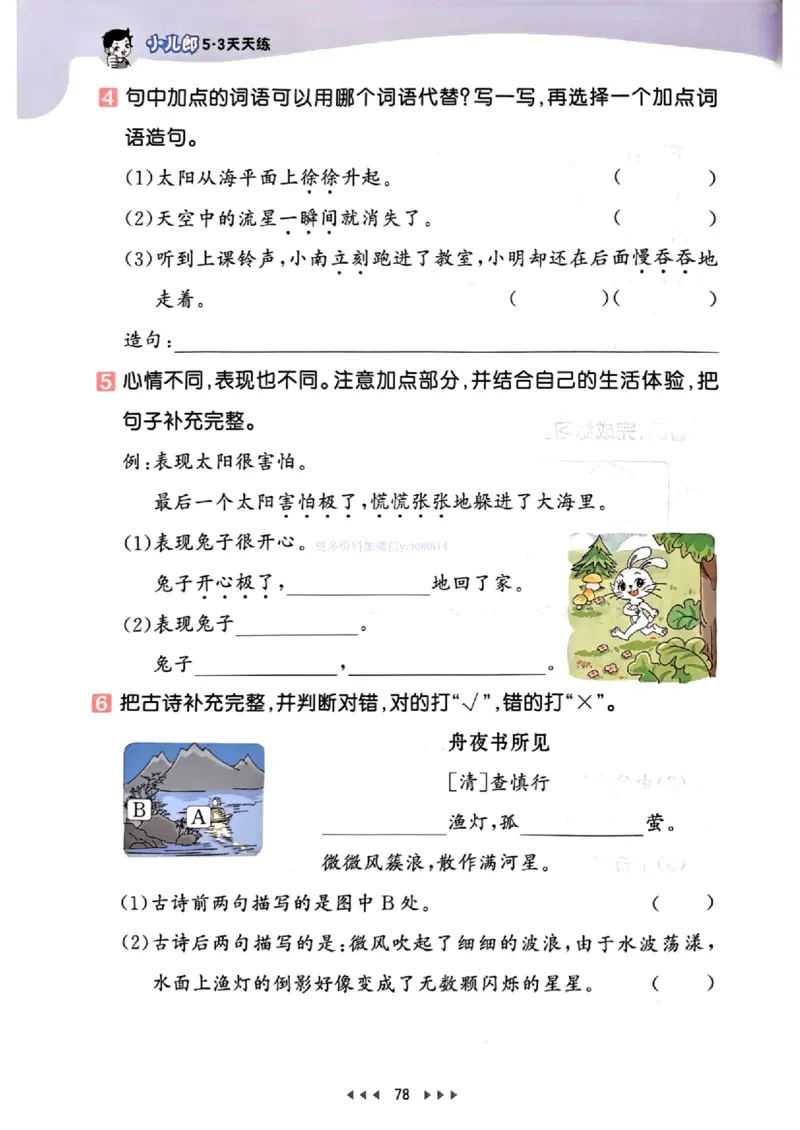 53天天练人教语文2下_26春53小学系列合集_1-6年级语文下册人教版《53天天练》