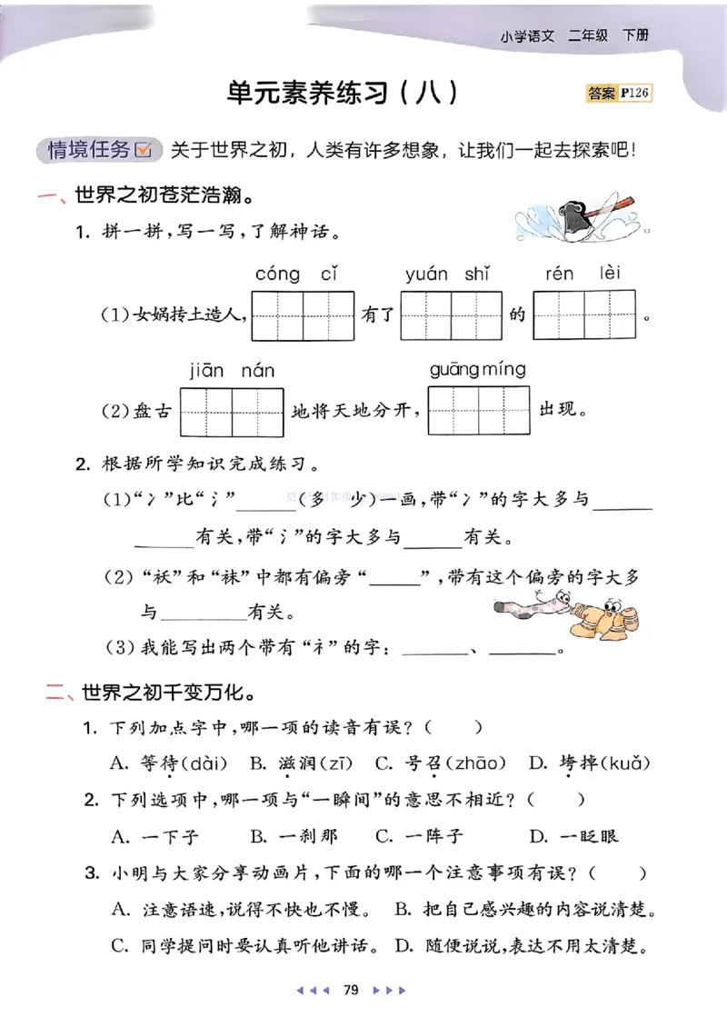 53天天练人教语文2下_26春53小学系列合集_1-6年级语文下册人教版《53天天练》