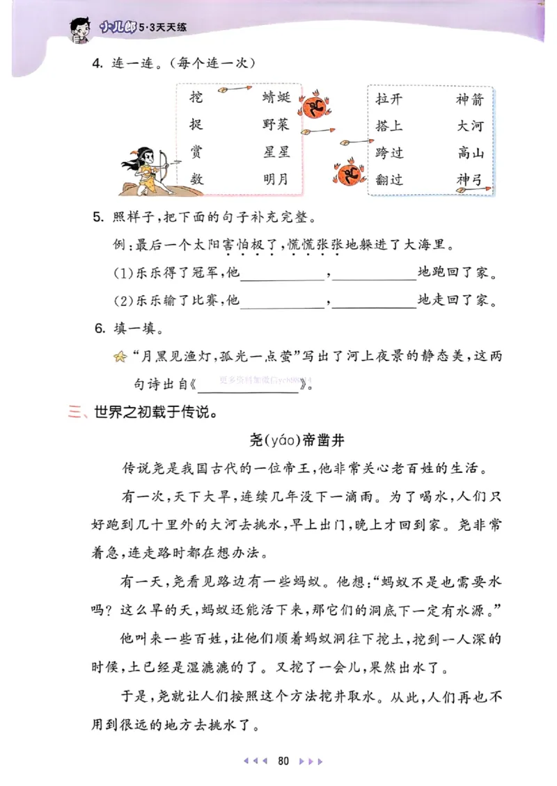53天天练人教语文2下_26春53小学系列合集_1-6年级语文下册人教版《53天天练》
