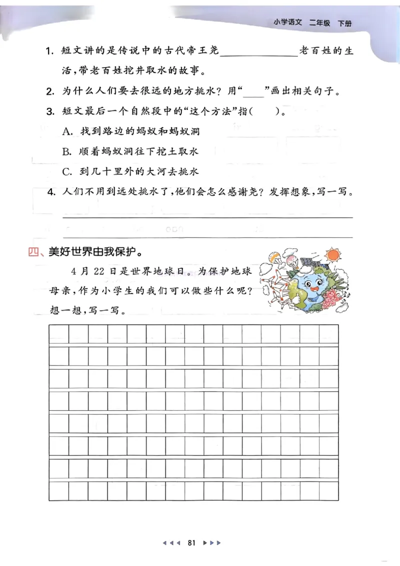 53天天练人教语文2下_26春53小学系列合集_1-6年级语文下册人教版《53天天练》