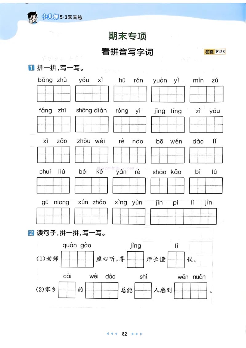 53天天练人教语文2下_26春53小学系列合集_1-6年级语文下册人教版《53天天练》
