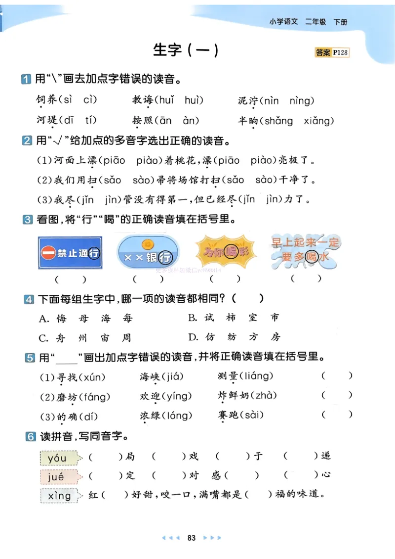 53天天练人教语文2下_26春53小学系列合集_1-6年级语文下册人教版《53天天练》
