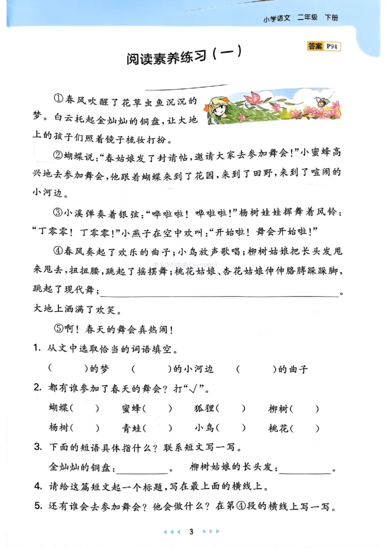 53天天练人教语文2下_26春53小学系列合集_1-6年级语文下册人教版《53天天练》