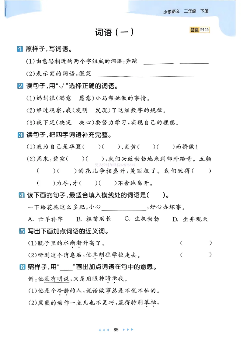 53天天练人教语文2下_26春53小学系列合集_1-6年级语文下册人教版《53天天练》
