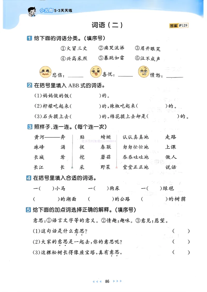 53天天练人教语文2下_26春53小学系列合集_1-6年级语文下册人教版《53天天练》