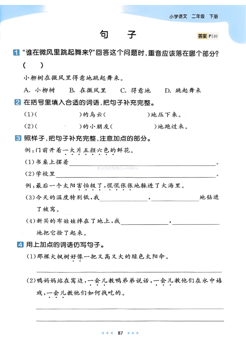 53天天练人教语文2下_26春53小学系列合集_1-6年级语文下册人教版《53天天练》