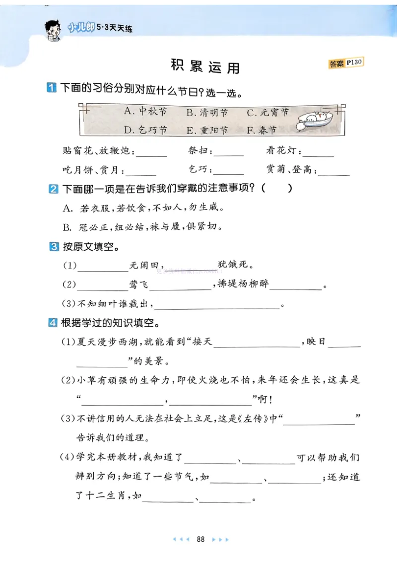 53天天练人教语文2下_26春53小学系列合集_1-6年级语文下册人教版《53天天练》
