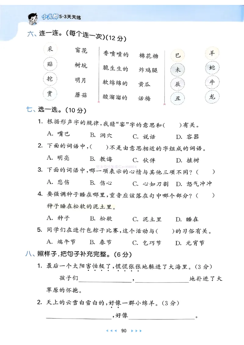 53天天练人教语文2下_26春53小学系列合集_1-6年级语文下册人教版《53天天练》