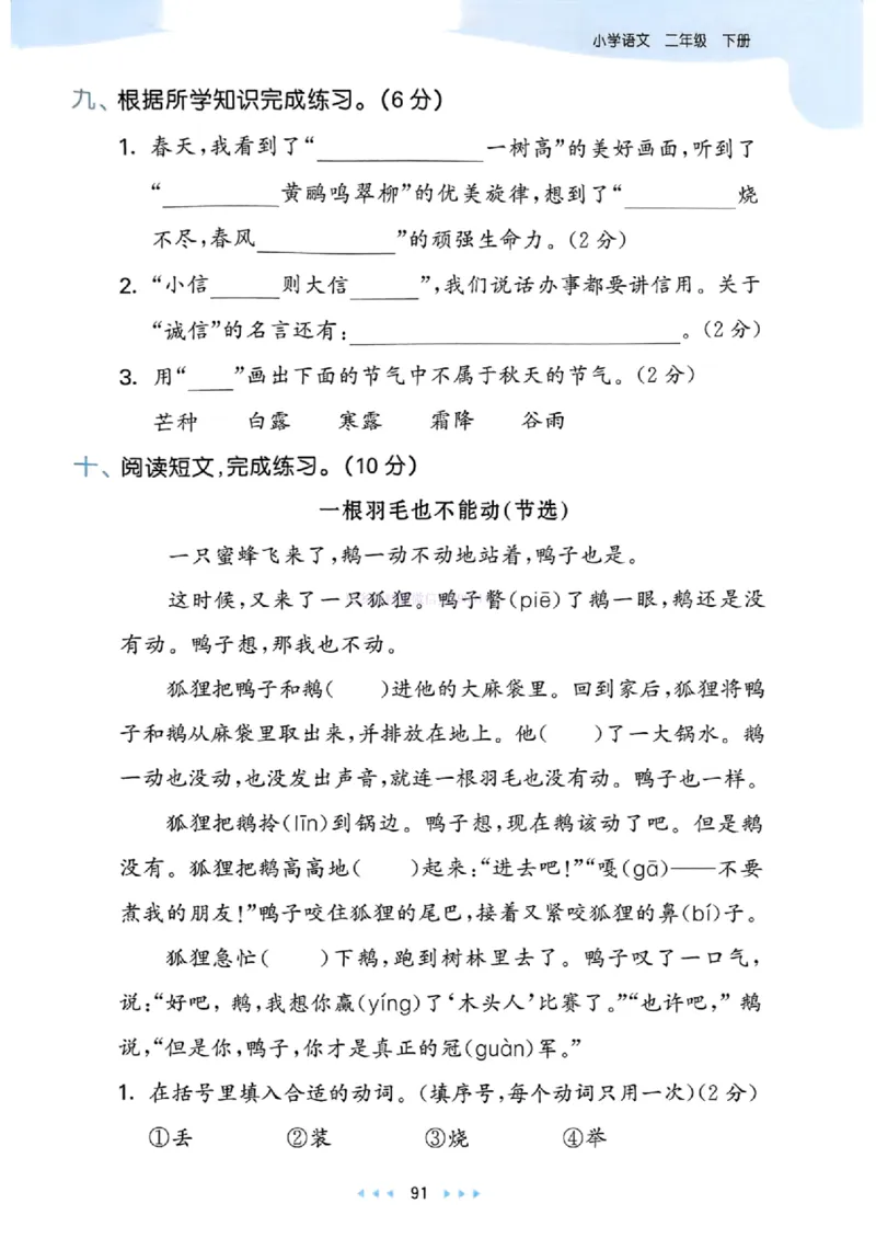 53天天练人教语文2下_26春53小学系列合集_1-6年级语文下册人教版《53天天练》