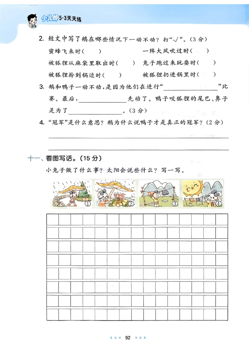 53天天练人教语文2下_26春53小学系列合集_1-6年级语文下册人教版《53天天练》
