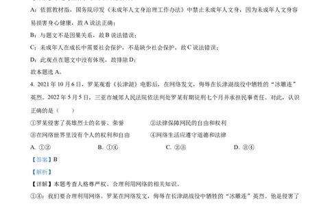 精品解析：2022年贵州省黔西南州中考道德与法治真题（解析版）_9道法中考复习_2025中考复习资料_中考真题（近三年）_2022年中考政治真题