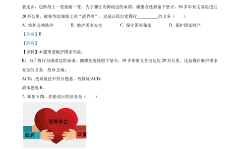 精品解析：2022年贵州省黔西南州中考道德与法治真题（解析版）_9道法中考复习_2025中考复习资料_中考真题（近三年）_2022年中考政治真题