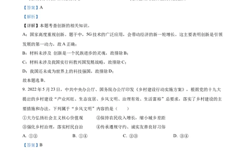 精品解析：2022年贵州省黔西南州中考道德与法治真题（解析版）_9道法中考复习_2025中考复习资料_中考真题（近三年）_2022年中考政治真题