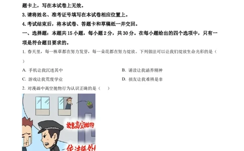 精品解析：2022年内蒙古兴安盟、呼伦贝尔市文道德与法治真题（原卷版）_9道法中考复习_2025中考复习资料_中考真题（近三年）_2022年中考政治真题