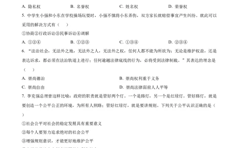 精品解析：2022年内蒙古兴安盟、呼伦贝尔市文道德与法治真题（原卷版）_9道法中考复习_2025中考复习资料_中考真题（近三年）_2022年中考政治真题