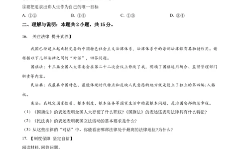 精品解析：2022年内蒙古兴安盟、呼伦贝尔市文道德与法治真题（原卷版）_9道法中考复习_2025中考复习资料_中考真题（近三年）_2022年中考政治真题