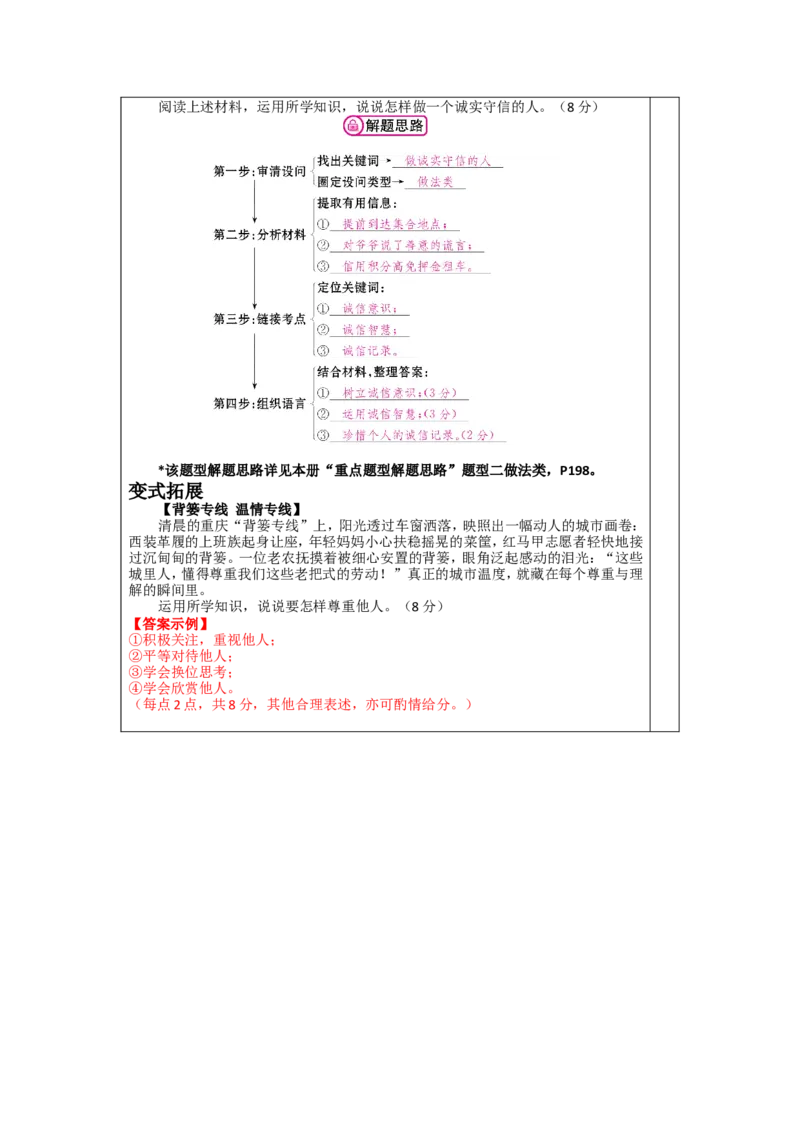 第十讲遵守社会规则（八年级上册第二单元）-2026年道德与法治中考一轮复习_9道法中考复习_2026年中考复习（更新中）_2026年道德与法治中考一轮复习教案