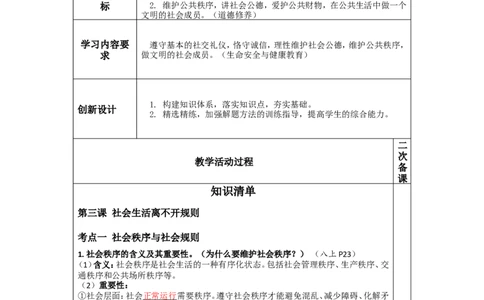第十讲遵守社会规则（八年级上册第二单元）-2026年道德与法治中考一轮复习_9道法中考复习_2026年中考复习（更新中）_2026年道德与法治中考一轮复习教案