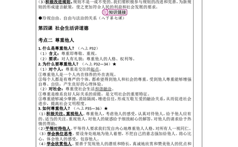 第十讲遵守社会规则（八年级上册第二单元）-2026年道德与法治中考一轮复习_9道法中考复习_2026年中考复习（更新中）_2026年道德与法治中考一轮复习教案