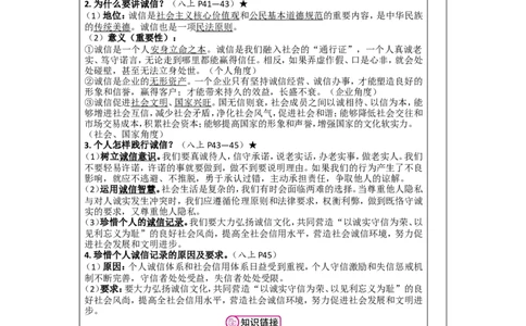 第十讲遵守社会规则（八年级上册第二单元）-2026年道德与法治中考一轮复习_9道法中考复习_2026年中考复习（更新中）_2026年道德与法治中考一轮复习教案