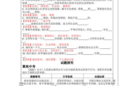 第十讲遵守社会规则（八年级上册第二单元）-2026年道德与法治中考一轮复习_9道法中考复习_2026年中考复习（更新中）_2026年道德与法治中考一轮复习教案