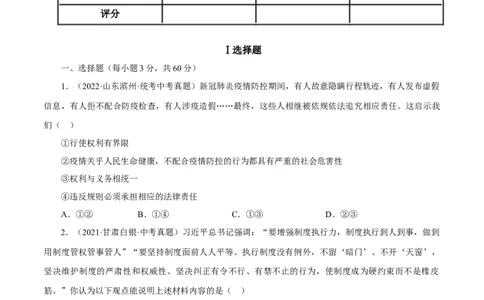 专题14理解权利义务（真题演练）（原卷版）_9道法中考复习_2023年中考复习资料_一轮复习_备考无忧2023年中考道德与法治一轮复习精讲课件+真题演练（部编版）