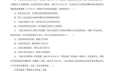 专题14理解权利义务（真题演练）（原卷版）_9道法中考复习_2023年中考复习资料_一轮复习_备考无忧2023年中考道德与法治一轮复习精讲课件+真题演练（部编版）