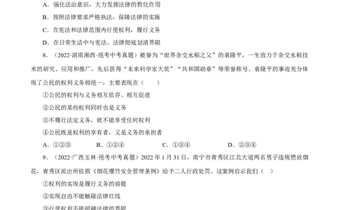 专题14理解权利义务（真题演练）（原卷版）_9道法中考复习_2023年中考复习资料_一轮复习_备考无忧2023年中考道德与法治一轮复习精讲课件+真题演练（部编版）