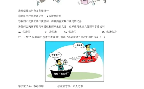 专题14理解权利义务（真题演练）（原卷版）_9道法中考复习_2023年中考复习资料_一轮复习_备考无忧2023年中考道德与法治一轮复习精讲课件+真题演练（部编版）