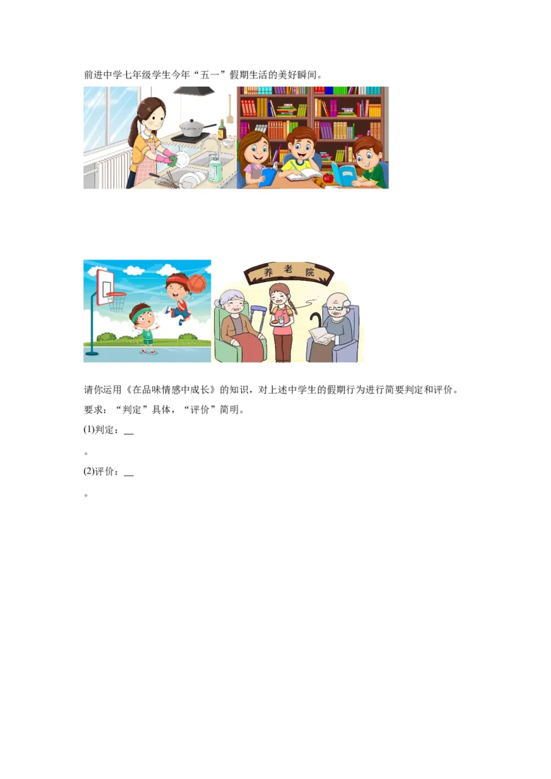 专题04做情绪情感的主人（原卷版）_9道法中考复习_2024年中考复习资料_专项复习资料_完三年（2021&mdash;2023）中考道德与法治真题分项汇编（全国通用）