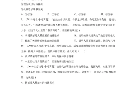 专题04做情绪情感的主人（原卷版）_9道法中考复习_2024年中考复习资料_专项复习资料_完三年（2021&mdash;2023）中考道德与法治真题分项汇编（全国通用）