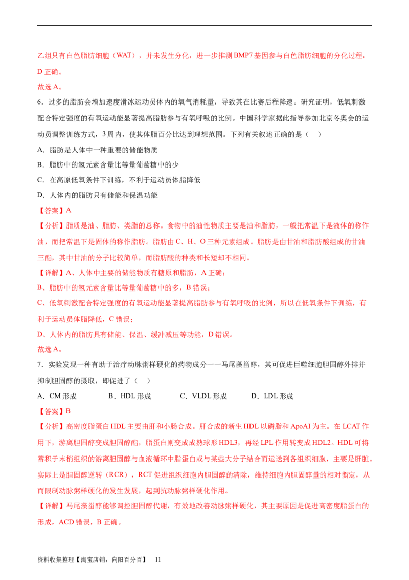 考点通关卷03糖类和脂质（解析版）_新高考复习资料_2024年新高考复习资料_一轮复习资料_完2024年高考生物一轮复习考点通关卷（新高考）_考点通关卷03糖类和脂质