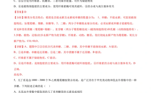 考点通关卷03糖类和脂质（解析版）_新高考复习资料_2024年新高考复习资料_一轮复习资料_完2024年高考生物一轮复习考点通关卷（新高考）_考点通关卷03糖类和脂质