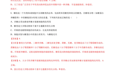 考点通关卷03糖类和脂质（解析版）_新高考复习资料_2024年新高考复习资料_一轮复习资料_完2024年高考生物一轮复习考点通关卷（新高考）_考点通关卷03糖类和脂质