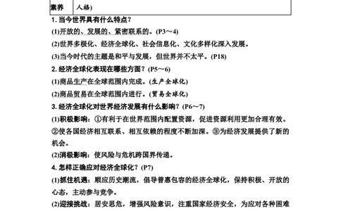 中考道德与法治复习九年级下册第一单元我们共同的世界教案_9道法中考复习_2026年中考复习（更新中）_2026年道德与法治中考一轮复习知识梳理+主题突破教案