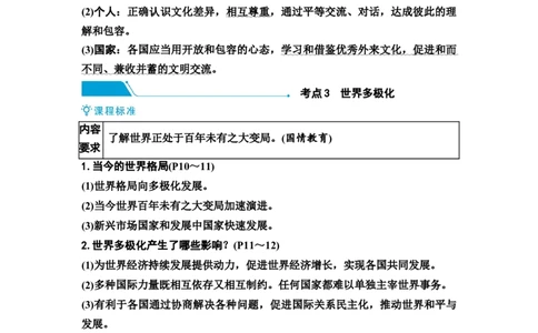 中考道德与法治复习九年级下册第一单元我们共同的世界教案_9道法中考复习_2026年中考复习（更新中）_2026年道德与法治中考一轮复习知识梳理+主题突破教案