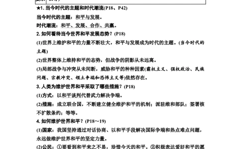 中考道德与法治复习九年级下册第一单元我们共同的世界教案_9道法中考复习_2026年中考复习（更新中）_2026年道德与法治中考一轮复习知识梳理+主题突破教案