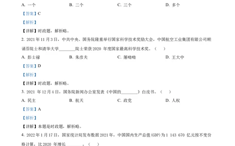 精品解析：2022年山东省淄博市中考道德与法治真题（解析版）_9道法中考复习_2025中考复习资料_中考真题（近三年）_2022年中考政治真题_精品解析：2022年山东省淄博市中考道德与法治真题